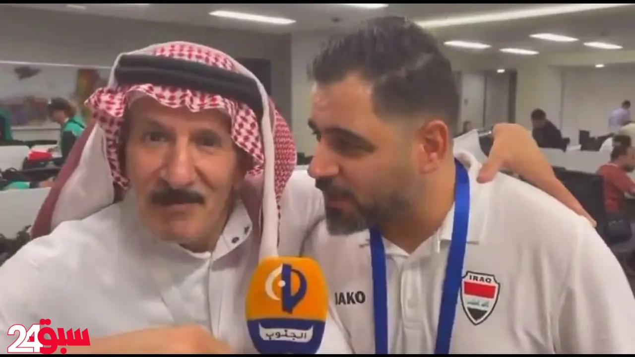 الفريان في تصريح مثير لإعلامي عراقي: أنا ذاهب لأمريكا وأنت ستعود لبغداد